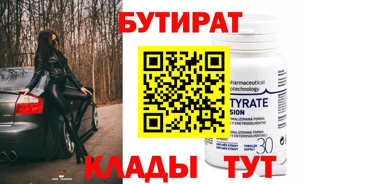 Кострома  Бутират  Вход с VPN  Бутират Butirat 