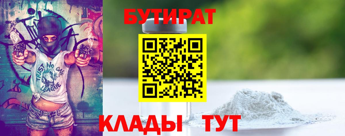 Бутират вода Кострома