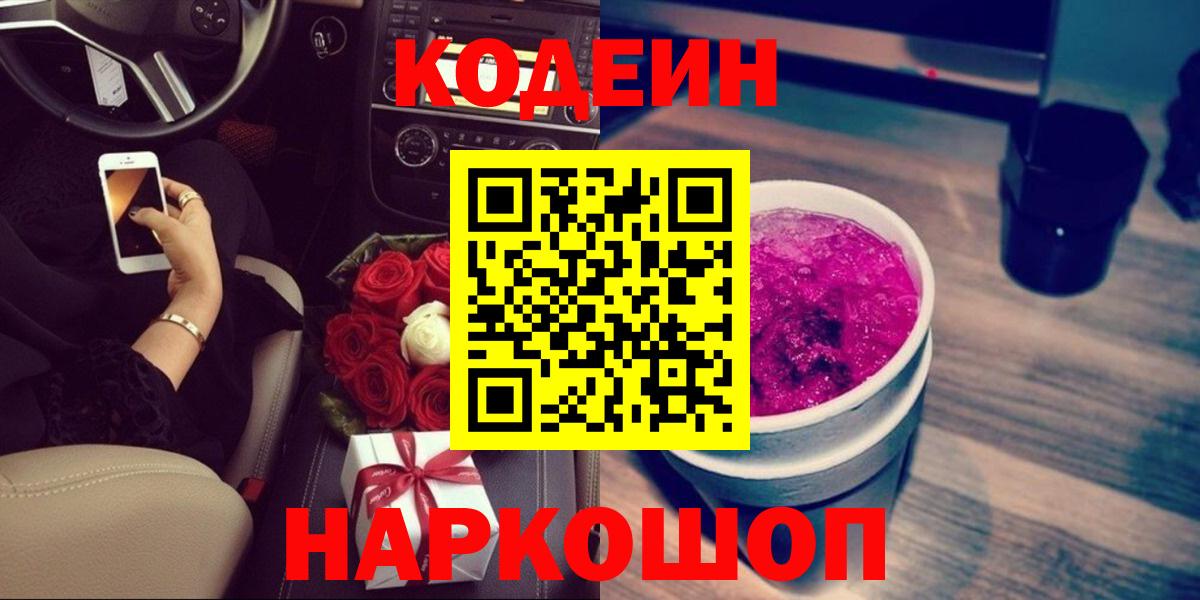 Кодеиновый сироп Lean напиток Lean (лин) Кострома