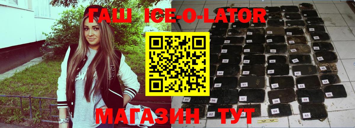 ГАШ Ice-O-Lator Кострома