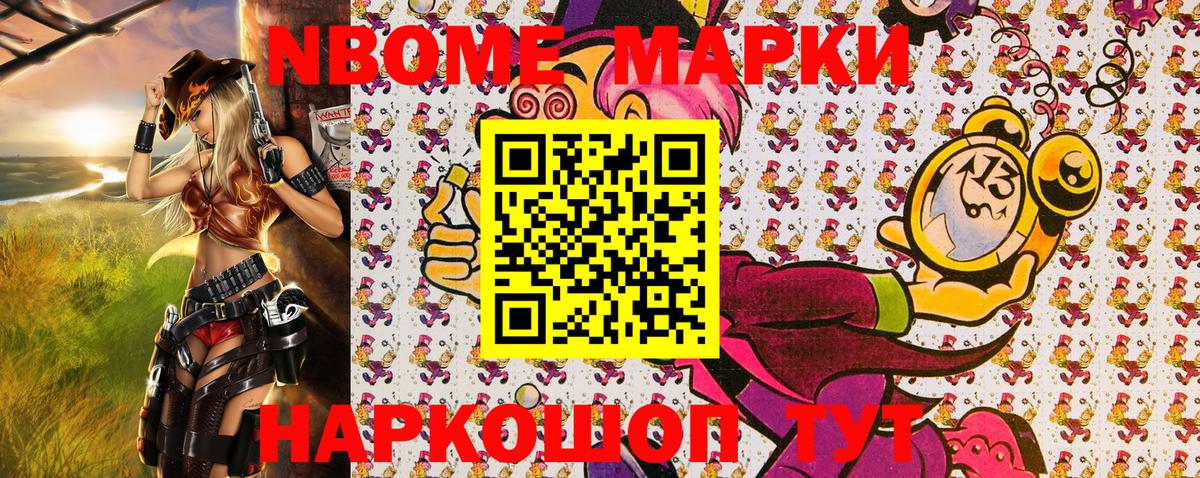 Марки 25I-NBOMe 1500мкг Кострома
